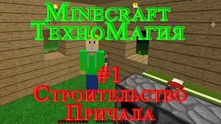 Minecraft ТехноМагия - #1 Строительство Причала