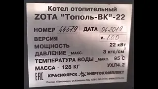 Распаковка котла Zota "Тополь-ВК" - 22