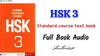 Hsk3  full book audio | hsk3 standard course textbook #hsk3