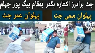 Jutt brothers Stone lifting Jhelum | Pehlwan Umar Jutt &  Pehlwan Sami Jutt |