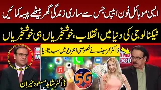 How to Earn Money? | Good News About 5G in Pakistan | Exclusive Interview With Dr Umar Saif | GNN