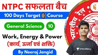 9:30 AM - RRB NTPC 2019-20 | GS by Neeraj Jangid | Work, Energy & Power (कार्य, ऊर्जा एवं शक्ति)