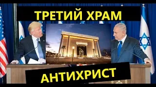 ПР🔥РОЧЕСТВА исполняются. "Третий храм" БУДЕТ построен!