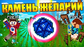 😱Майнкрафт, но камень желаний решает твою судьбу