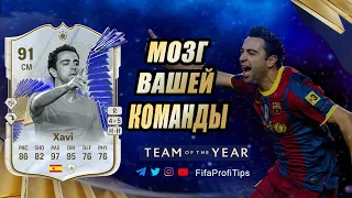 Хави 91 ТОТИ (TOTY Icon Xavi 91) ОБЗОР игрока EA FC 24