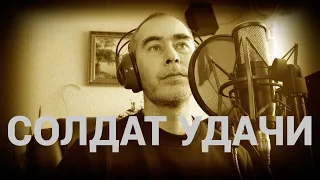 Олег Капралов - Soldier of Fortune (Deep Purple) на русском/ Солдат фортуны/ Мужики