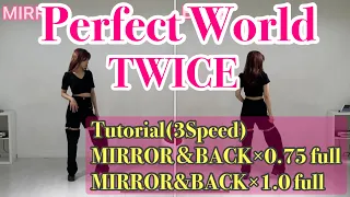 【TWICE/Perfect World】Tutorial (3speed)×0.75full ×1.0 full MIRROR&SLOW