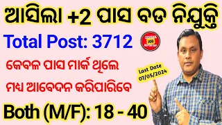 New 12th Pass Govt Job Vacancy 2024 Odisha ! SSC CHSL Notification 2024 ! SSC CHSL 2024 Notification