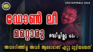 അവരറിഞ്ഞില്ല അത് ഡോൺ ലീയുടെ ഭാര്യ ആണെന്ന് ! പിന്നീട് നടന്നത്  UNSTOPPABLE 2018 Review