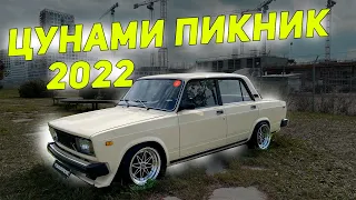 МЫ НА TSUNAMI PICNIC 2022. НОВАЯ ЛОКАЦИЯ МОРСКОЙ ПОРТ. ЦАРЕГРАДЦЕВ  И ШИКОВ ДРИФТЯТ.