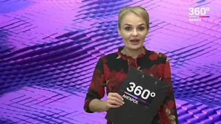 Новости "360 Ангарск" выпуск от 27 09 2019