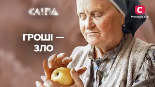 Легкі гроші – небезпечна спокуса | СЕРІАЛ СЛІПА СТБ | МІСТИКА