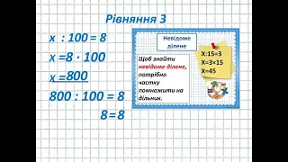 Математика 3 клас Множення та ділення круглих чисел Компоненти дій множення та ділення