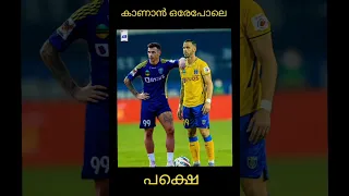 കാണാൻ ഒരേപോലെ ഉള്ള players 😳 ISL