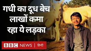 Donkey Milk and Farm: Gujarat में गधी का दूध बेचकर मुनाफ़ा कमा रहे शख़्स की कहानी (BBC Hindi)