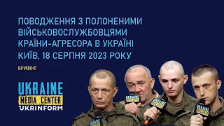 Брифінг на тему: «Поводження з полоненими військовослужбовцями країни-агресора в Україні»