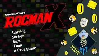 RocmanX (Rockman/Mega Man) - Желтое Золото #1