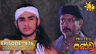 Maha Viru Pandu | Episode 476 | 2022-04-20