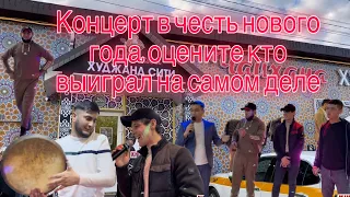 Новогодний концерт в Худжанд сити