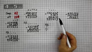 Страница 62 Задание 279 – Математика 4 класс Моро – Учебник Часть 1