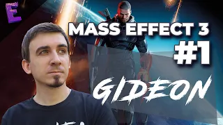 Прохождение Mass Effect 3. Выпуск 1