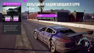 Прохождение Need for Speed: Payback - Хольтцман: Надвигающаяся  буря #61