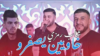 Cheb Ramzi 31 | Khawyin Ysafro | Live Mono Café 2023 FT Samorai