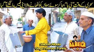 Goga Peepay wala | Saleem Albela and Goga Pasroori Funny video