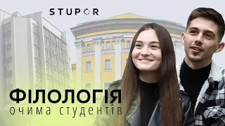 🌪 Філологія очима студентів: про гуртожиток, підготовку до життя та працевлаштування