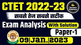 CTET Paper Analysis 2022  || CTET 09 jan 2022 || CTET Question Paper 2022