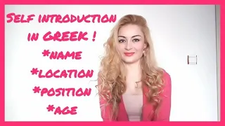 How to introduce yourself in Greek. Learn Greek with Zoi. Lesson 21