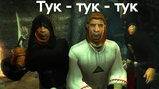 Oblivion Живые и Мертвые #59 ➤ Тук-тук-тук