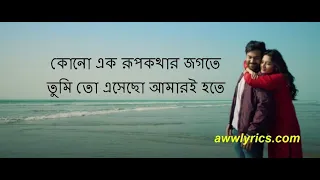 Rupkothar Jogote Lyrics Networker Baire |Kono Ek Rupkothar Jogote Lyrics|Amay Deko Eka Bikele Lyrics