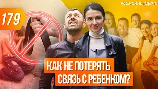 Как не потерять связь с ребенком в любом возрасте? ТОП 5 правил общения с детьми