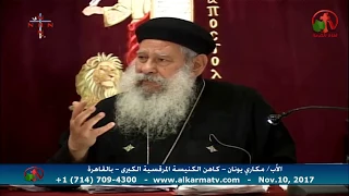العظة الأسبوعية للأب مكاري يونان 10 نوفمبر 2017 - Alkarma tv