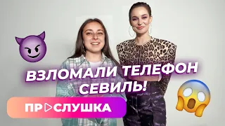 Тяжелый рок или Artik & Asti?  Что слушает Севиль?  ПРОСЛУШКА