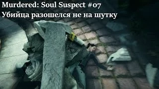Murdered: Soul Suspect #07 - Убийца разошелся не на шутку