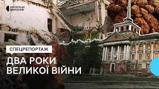 Друга річниця повномасштабного вторгнення: відновлення та відбудова Миколаївщини І Спецрепортаж