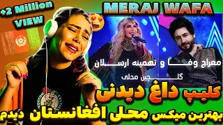 🧨 بُمبِ گلچینِ محلیِ افغانستان 🤩 | معراج وفا و تهمینه ارسلان | Meraj Wafa and Tahmina Arsalan Mahali