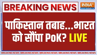 Pok Breaking News Live Update: पाकिस्तान में घमासान, PoK भारत में शामिल?|  Pakistan | Protest in PoK