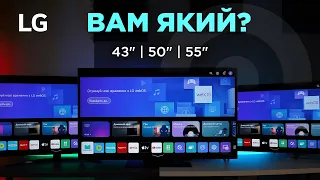 Шукаєте новий ТВ? Огляд новинок від LG 2023 року: 43" | 50" | 55"