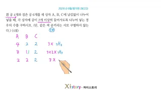 5-Y-5/자이스토리/확률과통계/2021(나) 9월/평가원 29(고3)