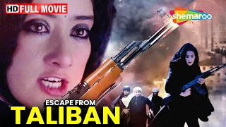 मनीषा कोइराला शादी कर के फ़स गयी तालिबान शहर में (HD) - MANISHA KOIRALA MOVIE  ESCAPE FROM TALIBAN