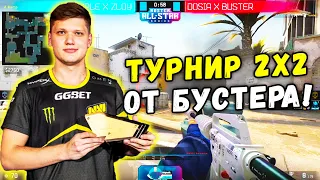 S1MPLE ХОЧЕТ В ФИНАЛ ТУРНИРА БУСТЕРА 2Х2! Team S1mple vs Team Dosia | BUSTER ALL STARS 2X2 (CS:GO)