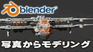 【Blender】超形から入るモデリングチュートリアル