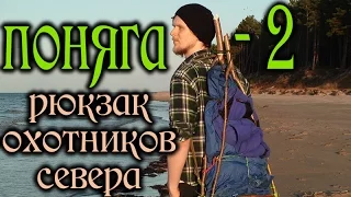 ПОНЯГА улучшенная или рюкзак охотников СЕВЕРА / the Seneca Pack Frame