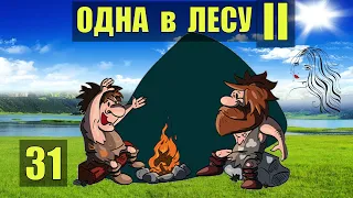 ОДИНОКИЙ ПЕЩЕРНЫЙ ЧЕЛОВЕК в ПЕЩЕРЕ НЕАНДЕРТАЛЕЦ ВЫЖИВАНИЕ ОДНА В ЛЕСУ СУДЬБА ВСТРЕЧА РОБИНЗОН 31