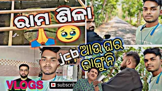 Khara re ramasila darshana 🙏|| Odia vlogs || muna sipu vlogs || support || odia comedy vlogs || like