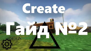 Гайд по моду Create 1.20.1 #2: Латунь | Minecraft Forge 1.20.1