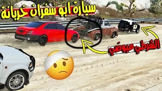 مسلسل ابو سفران #119 - عيوضي ينقل سيارة ابو سفران للورشة  ..!!!  😍🌙| GTA 5 #رمضان